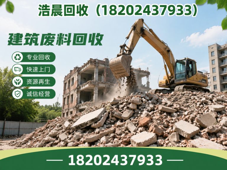 铁西区浩晨回收展示图